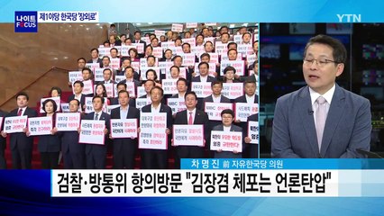 손혜원표 SNS 생중계...뿔난 자유한국당  / YTN