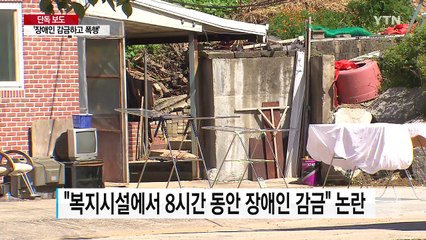 [단독] '장애인 감금하고 폭행'...두 얼굴의 목사 / YTN