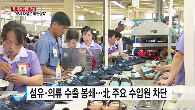 美, 원유·中금융 제재 카드 남아... 군사대응 비현실적 / YTN