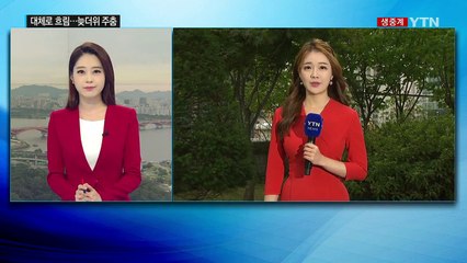 [날씨] 충청 이남 비...늦더위 주춤, 서울 26℃ / YTN