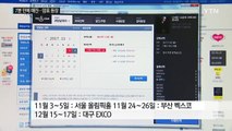 나훈아 11년 만의 콘서트, 7분 만에 매진...부모 대신 자녀가 예매 전쟁 / YTN