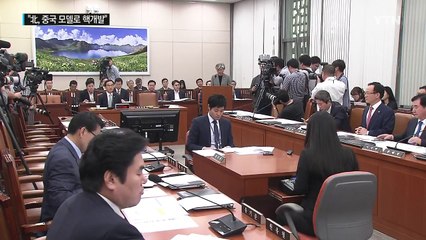 "北, 중국 모델로 핵개발"...野, '레드라인 발언' 비판 / YTN