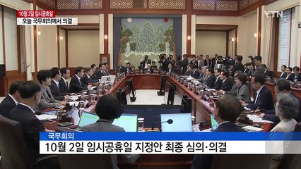 '10월 2일 임시공휴일'...최장 열흘 황금연휴 / YTN