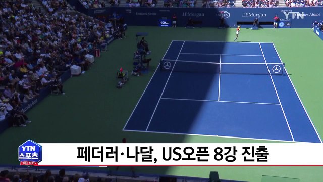 페더러·나달, US오픈 8강 진출 / YTN