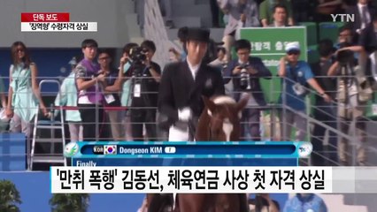 [단독] 강정호 체육연금 박탈...연금 수령자 전수조사 필요 / YTN