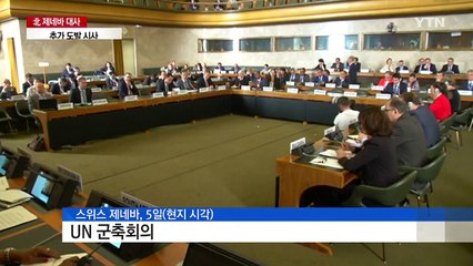北 제네바 대사 추가도발 시사..."미국에 또 선물 주겠다" / YTN