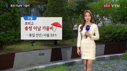 [날씨] 종일 선선, 서울 23℃...남해안·제주 호우 / YTN