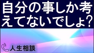 【TEL人生相談】2017 4 19　あなたは人の事を全く考えてないですよね　大迫恵美子　加藤諦三