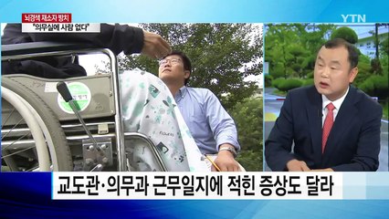 "의무실에 사람 없다"며 방치...반신불수 평생 장애 / YTN
