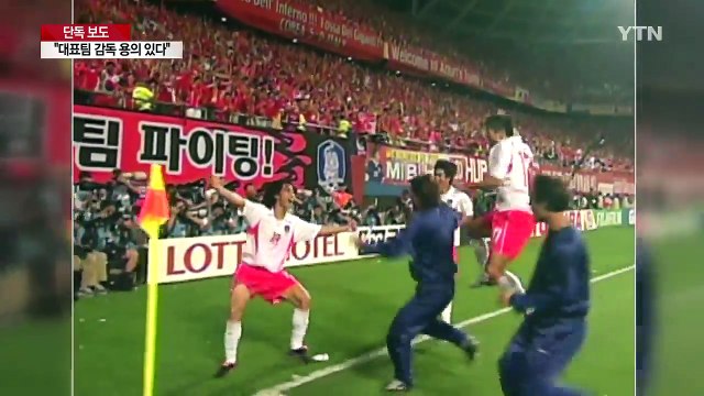 [단독] 히딩크, 한국민이 원한다면 국대 맡을 의사 있다 / YTN