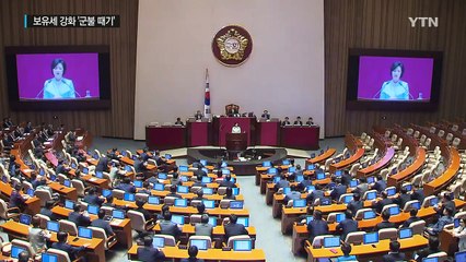 여당, 보유세 강화 군불때기...이번에도 '김동연 패싱'? / YTN