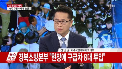韓 도착 6개월 만에 사드 1개 포대 완성 / YTN