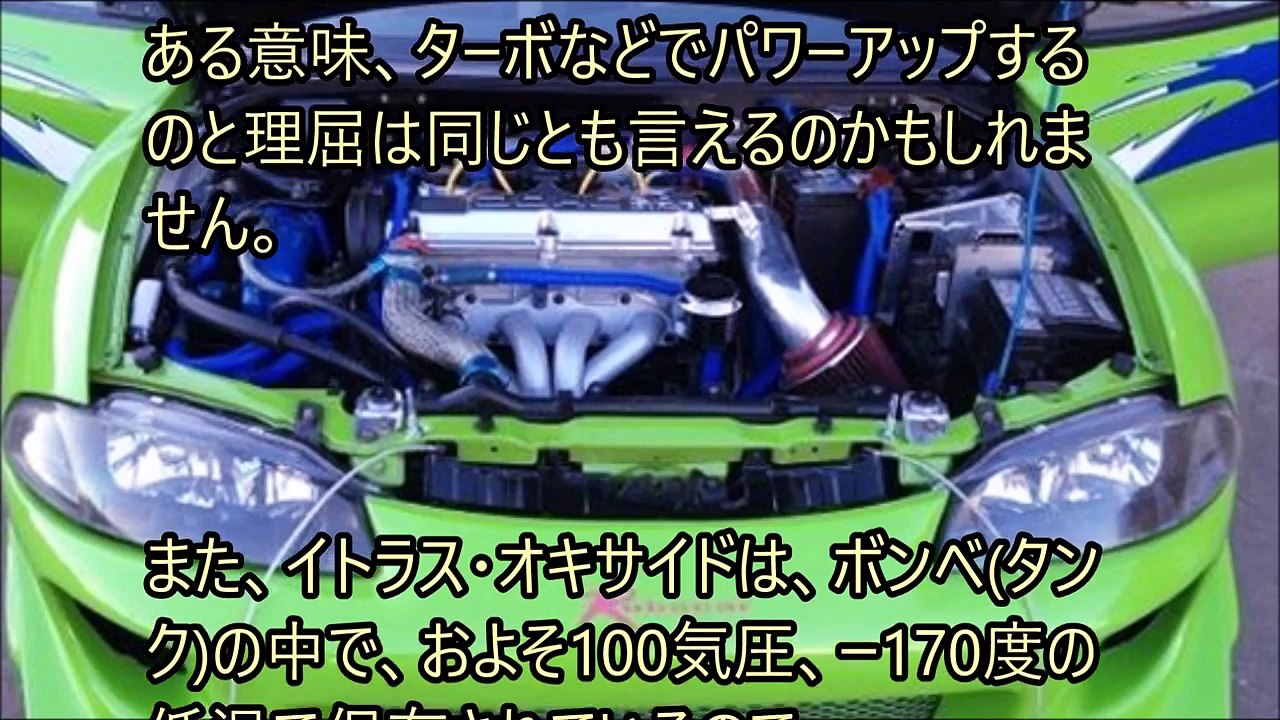 ワイルドスピードやマッドマックスに出たニトロシステムとは？