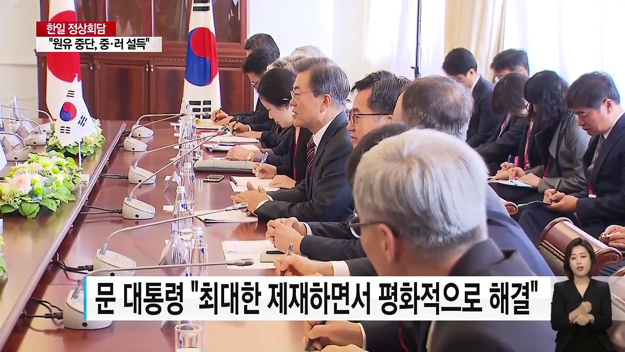 한일 정상회담..."北 원유 공급 중단 위해 중·러 설득" / YTN