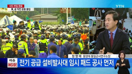 사드 발사대 4기 추가배치···한반도 외교 전략은? / YTN
