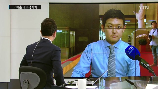 바른정당 이혜훈, 결국 대표직 사퇴...유승민·김무성 등판론도 / YTN