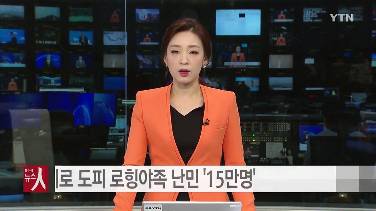 방글라데시로 도피한 미얀마 로힝야족 난민 '15만명' 육박 / YTN