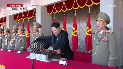 美, 김정은 자산동결·원유 봉쇄 등 대북제재 추진 / YTN