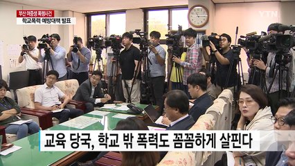 학교 밖 아이들 보살펴 '10대 폭행' 예방...효과 있을까? / YTN