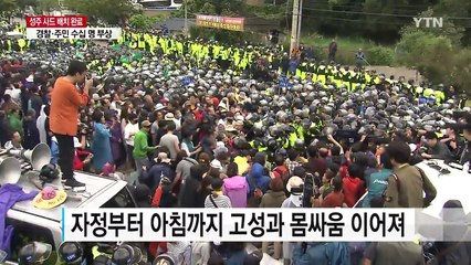 곳곳 충돌해 수십 명 부상...정부 "상처 치유 노력" / YTN