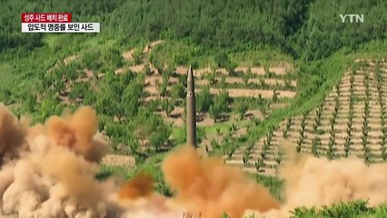 사드 '압도적' 명중률...방어망 구축 박차 / YTN