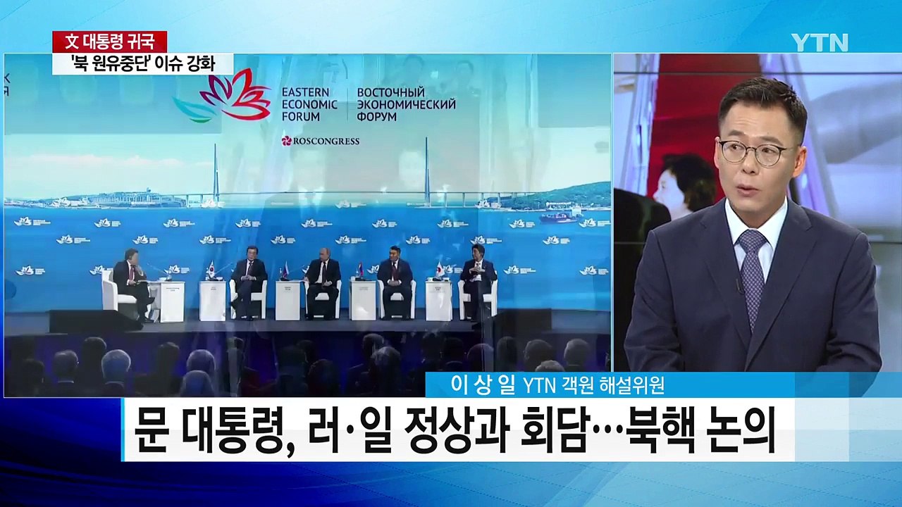 문재인 귀국...사드 후폭풍 해법은 / YTN