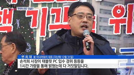 박성진 "역사 잘 몰랐다" 거짓 해명했나 / YTN