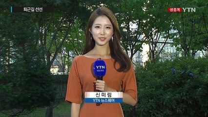 [날씨] 퇴근길 선선...주말 맑지만 일교차 커 / YTN