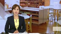 사립 유치원 집단 휴업 강행 예고...맞벌이 가정 비상 / YTN