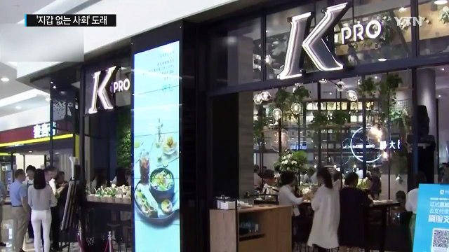 '지갑 없는 사회' 도래...얼굴로 결제한다 / YTN