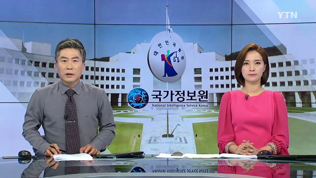 국정원개혁위, 댓글사건, 이명박 전 대통령 보고는 상식 / YTN