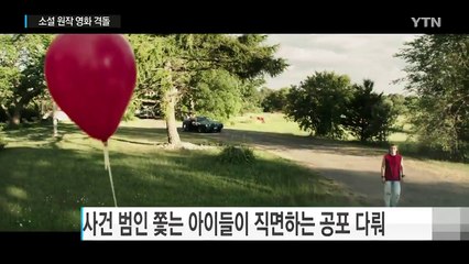 가을 극장가, 소설 원작 영화 격돌 / YTN