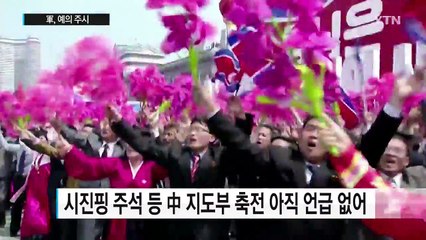 北 9·9절 도발 가능성...軍, 예의 주시 / YTN