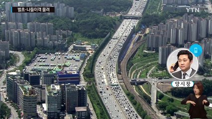 벌초·나들이객 몰려 고속도로 평소 주말보다 혼잡 / YTN