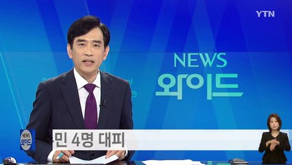 음식점에서 불...주민 4명 대피 / YTN
