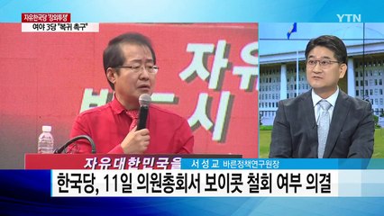 문재인 대통령 "사드는 최선의 조치" 여야 공방 / YTN