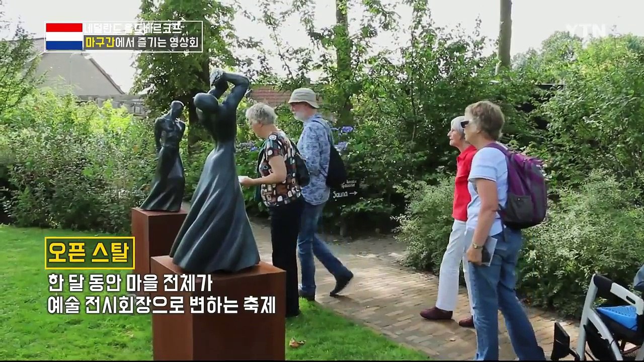 마구간에서 즐기는 영상회…작은 마을 살리는 예술 축제 / YTN
