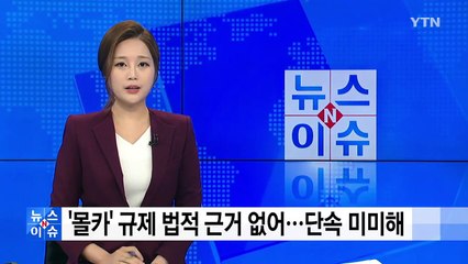 300여 개 업체 중 7곳...미미한 '몰카' 단속 실적 / YTN