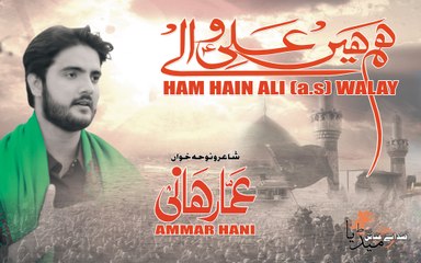 AMMAR HANI, Album 2017-18 [01. Hum Hein Ali (A.S) Walay] - HD
