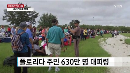 허리케인 '어마', 다시 강해지면서 플로리다 향해 / YTN