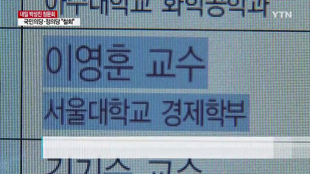 내일 박성진 청문회...'뉴라이트'로 속내 복잡한 여야 / YTN