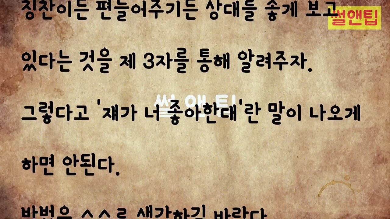 천만원짜리 연애특강 자연스럽게 여자를 설레게 하는 필살기