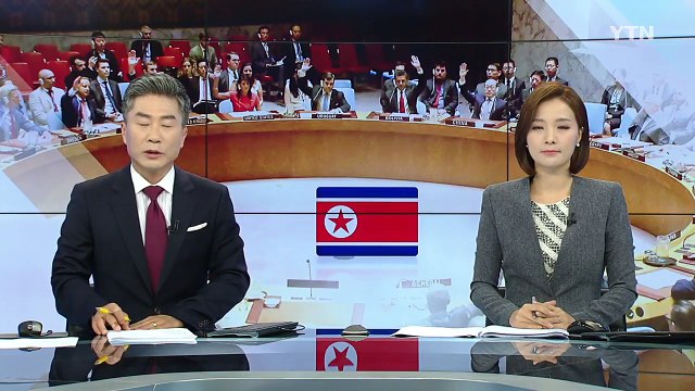 안보리 대북제재 결의 오늘 오전 표결... 김정은 자산 동결 제외 / YTN