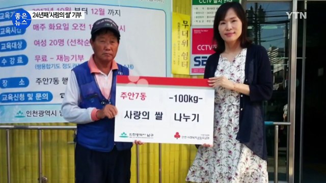 [좋은뉴스] 폐지 판 돈 모아 '사랑의 쌀' 기부 / YTN