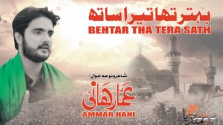 AMMAR HANI, Album 2017-18 [02. Behtar tha Tera Sath] - HD