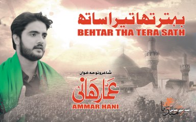 AMMAR HANI, Album 2017-18 [02. Behtar tha Tera Sath] - HD