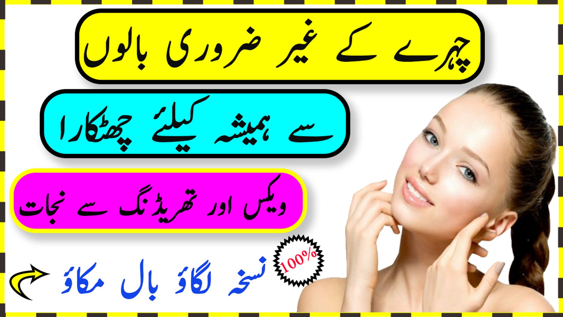 Chehre Ke Baal Khtm Kerny Ka Nuskha - Chehre Ke Faltu Baal Khatam Kerne Ka  Traika- Remove Hair From Face In Urdu - video Dailymotion