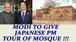 Modi to be Japanese PM Shinzo Abe's guide for visit to Gujarat Mosque | Oneindia News