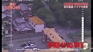 宝石強盗バイクを追跡　三重県警察本部航空隊