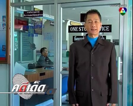 คดีเด็ด (2556) - ยายแว้นเพราะไฟไหม้